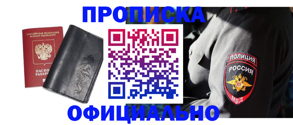 прописка в Черноголовке