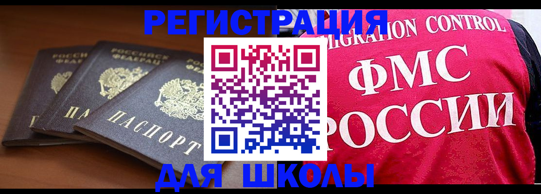 прописка иностранных граждан в Черноголовке